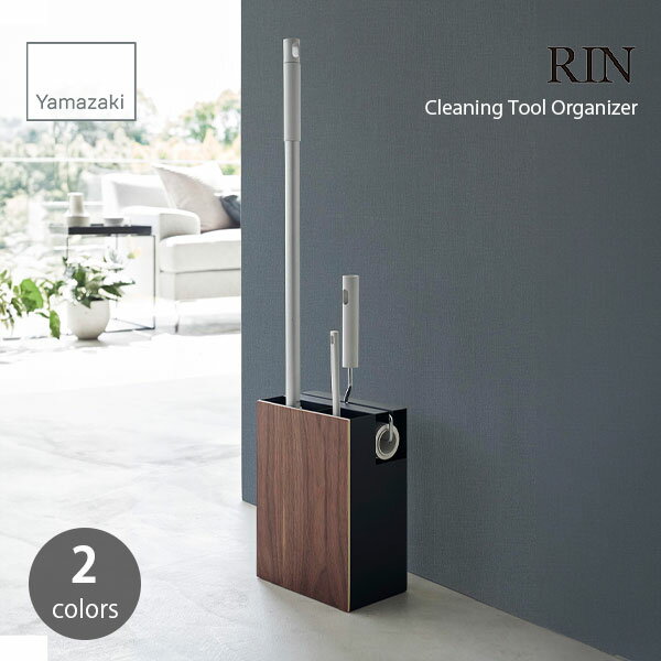 RIN リン (山崎実業) クリーナーツールオーガナイザー Cleaning Tool Organizer カーペットクリーナー クイックルワイパー ハンディワイパー ハンディモップ 掃除用具 収納