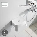 tower ^[ (R) }OlbgCCX LbYp SH13 Magnetic Bath Stool [13cm] - Kids Ď[ C qǂ oX`FA