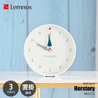 Lemnos レムノス herstory ハーストーリー (置掛兼用時計) MU23-12 掛時計 掛け時...