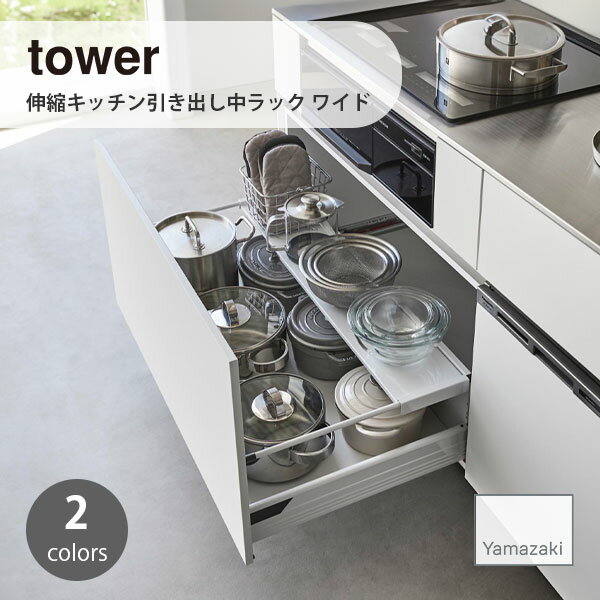 tower/^[(R) LkLb`obN Ch Expandable Drawer Insert - Wide [ Lb` ʏ h[ [I 