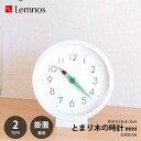 Lemnos レムノス とまり木の時計 mini SUR20-06 掛置兼用時計 置時計 テーブルクロック デスククロック 掛時計 掛け時計 ウォールクロック 壁掛け時計