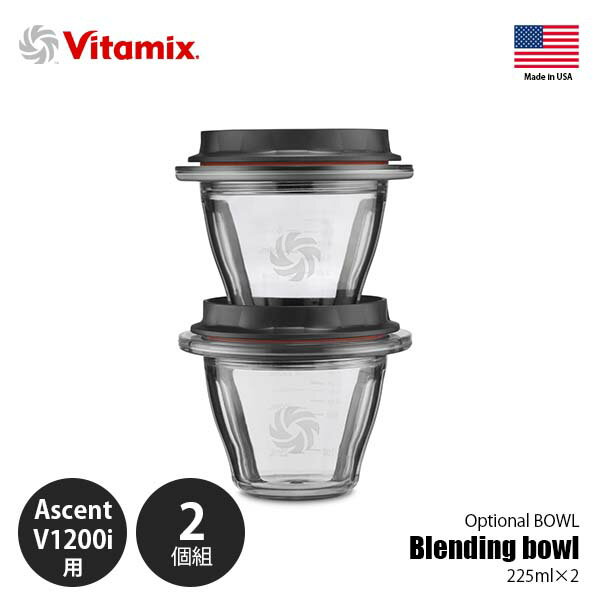 Vitamix Хߥå Blending bowl ֥ǥ󥰥ܥ 225ml 2 A3500i/A2500i/V1200i ѥ֥졼 ץ 