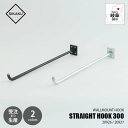 【受注生産:納期目安約1週間程度】 SIKAKU シカク STRAIGHT HOOK 300 ストレートフック300 (1個単位) 20926/20927 ハン...