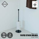 【受注生産:納期目安約1週間程度】 SIKAKU シカク PAPER STOCK HOLDER ペーパーストックホルダー 70103/70104 トイレットペーパーストッカー ロールペーパーホルダー トイレタリー スタンド 自立式
