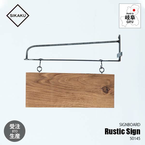 Rakuten - 【受注生産:納期目安約2週間程度】 SIKAKU シカク Rustic Sign ラスティックサイン 50145 看板 サインボード 標識 天然木 DIY アイアン雑貨