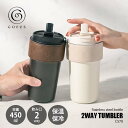 Cores コレス 2WAY TUMBLER 2WAYタンブラー C570 真空断熱二重構造 450ml ステンレスボトル 保温 保冷 ストロー付き 大口径 水...