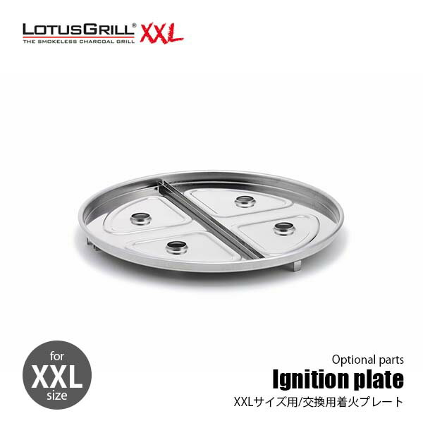 HAFELE ハーフェレ LOTUSGRILL ロータスグリルXXL用 交換用着火プレート 【専用オプション】 別売品 消耗品