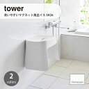 tower タワー (山崎実業) 洗いやすいマグネット風呂イス SH26 Easy-Wash Magnetic Bath Stool バスチェア バスアイテム 浮かせて収納 壁収納 シンプル