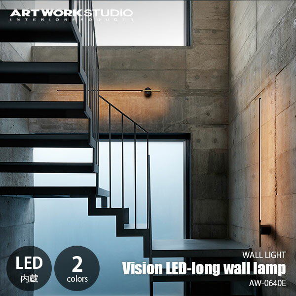 Rakuten - ARTWORKSTUDIO アートワークスタジオ Vision LED-long wall lamp ビジョンLEDロングウォールランプ (LED内蔵) AW-0640E ウォールライト ブラケットライト 壁面照明 壁掛照明 調光 調色 タッチスイッチ 【要設置工事】