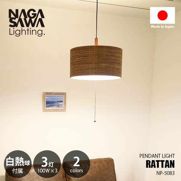 NAGASAWALighting長...