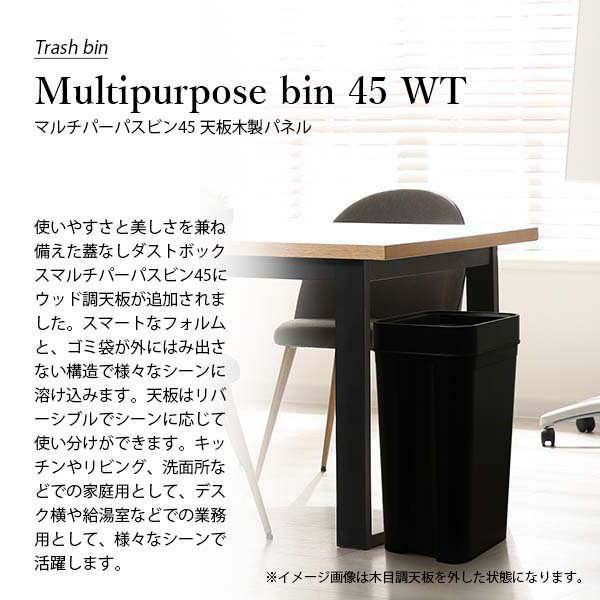 like-it ライクイット Multipurpose bin 45 Woodtop マルチパーパスビン45 木目調...