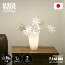 NAGASAWA Lighting 長澤ライティング P.P.STAND ピーピースタンド テーブルライト (白熱球付属) NSN-201/NSN-202 テーブルライト テーブルランプ 卓上照明 LED対応 E17 25W×1灯 中間スイッチ