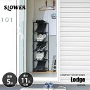 SLOWER スロウワー COMPACT SHOE TOWER Lodge コンパクトシュータワー「ロッジ」 SLW369 シューズラック シューズクローゼット...