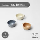 ideaco イデアコ UD bowl S ユーディーボウル ンブーメラミン 食器 テーブルウェア ユニバーサルデザイン 離乳食 ベビー 食洗機可 割れにくい スタッキング