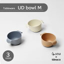 ideaco イデアコ UD bowl M ユーディーボウル バンブーメラミン 食器 テーブルウェア ユニバーサルデザイン 離乳食 ベビー 食洗機可 割れにくい スタッキング