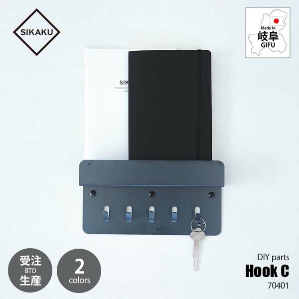 Rakuten - 【受注生産：納期目安約1週間程度】SIKAKU シカク HOOK C フックC 20920/20921 / DIYパーツ シェルフ 金具 フックパーツ 壁面収納 ビス留め