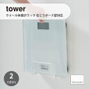 towerタワー(山崎実業) ウォール体重計ラック 石こうボード壁対応...(3)