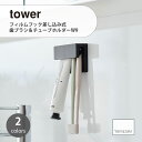 tower タワー (山崎実業) フィルムフック差し込み式歯ブラシ&チューブホルダーW9 Film Hook Slot-in Toothbrush & Tube...