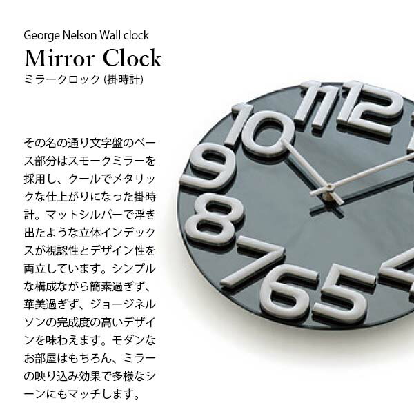 GEORGE NELSON CLOCK ジョージネルソンクロック Mirror clock ミラークロック GN412 / 掛時計 掛け時計 壁掛け時計 直径Φ29cm スモークミラー ミッドセンチュリー