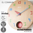EL COMMUN エルコミューン BHS GENE WALL CLOCK Joschmi Pendulum バウハウスジーン ウォールクロック ヨーシュミペンデュラム (振り子時計) WCL-027/WCL-028 知育時計 掛時計 掛け時計 壁掛け時計 スイープムーブメント スイープセコンド 音がしない