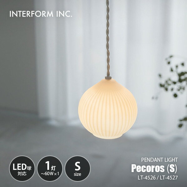 Rakuten - INTERFORM インターフォルム Pecoros (S) ペコロス S ペンダントライト LT-4526/LT-4527 / ペンダントランプ 吊下げ照明 天井照明 E17 〜60W×1灯