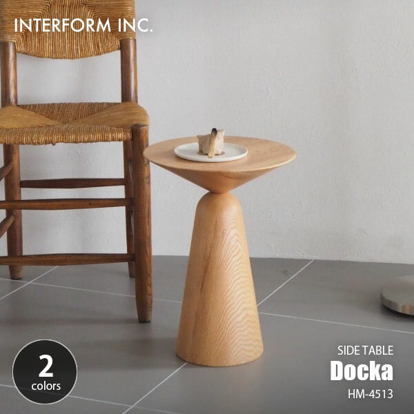 INTERFORM インターフォルム Docka ドッカ サイドテーブル HM-4513 / ラウンドテーブル 丸テーブル コーヒーテーブル ディスプレイ ベッドサイド ソファーサイド 家具 オーク材 天然木