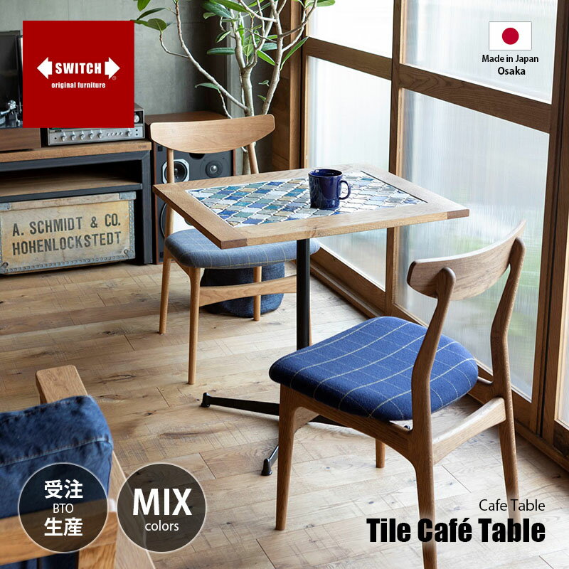 楽天市場】タイル（カフェテーブル・ティーテーブル｜テーブル