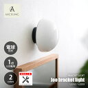 AXCIS アクシス Joo bracket light ヨー ブラケットライト (LED球専用※別売) L2232/L2233 【要電気工事】 ウォールライト ウォールランプ 壁面照明 壁付け照明