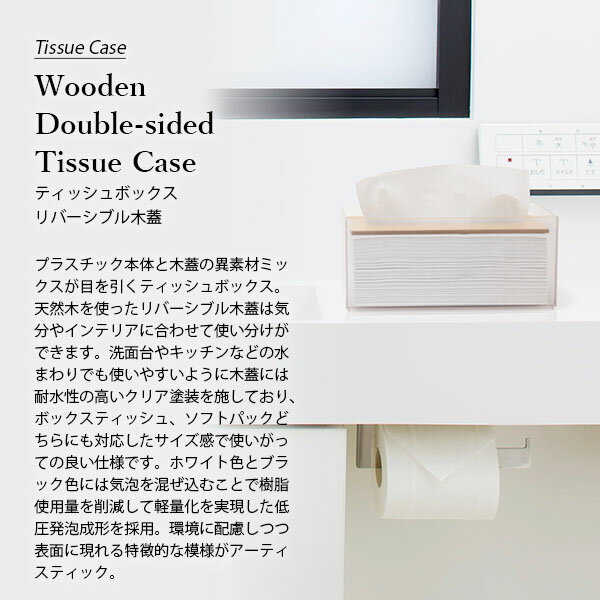 like-it ライクイット Wooden Double-sided Tissue Case ティッシュボックスリバーシブル木蓋 THR-02 / ティッシュケース 天然木 落とし蓋 ソフトパック ボックスティッシュ [2]