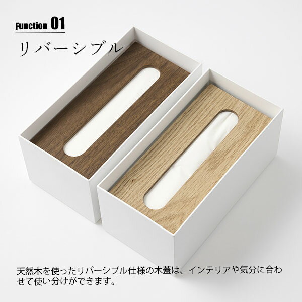 like-it ライクイット Wooden Double-sided Tissue Case ティッシュボックスリバーシブル木蓋 THR-02 / ティッシュケース 天然木 落とし蓋 ソフトパック ボックスティッシュ [3]