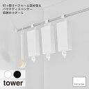 tower タワー (山崎実業) 引っ掛けバスルーム詰め替えパウチディスペンサー収納ホルダー L シャンプーボトル コンディショナー ボディソープ 詰め替え バスアイテム 雑貨 お風呂 浮かせて収納 フック
