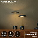 ARTWORKSTUDIO アートワークスタジオ Innocence LED-table lamp(L) イノセンスLEDテーブルランプ L (LED内蔵) AW-0688E / USB充電式 テーブルライト デスクライト デスクランプ 卓上照明 無段階調光 3段階調色
