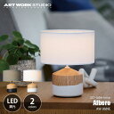 ARTWORKSTUDIO アートワークスタジオ Albero LED-table lamp アルベロLEDテーブルランプ (LED内蔵) AW-0689E / USB充電式 テーブルライト デスクライト デスクランプ 卓上照明 無段階調光 ファブリック 天然木 レッドオーク材
