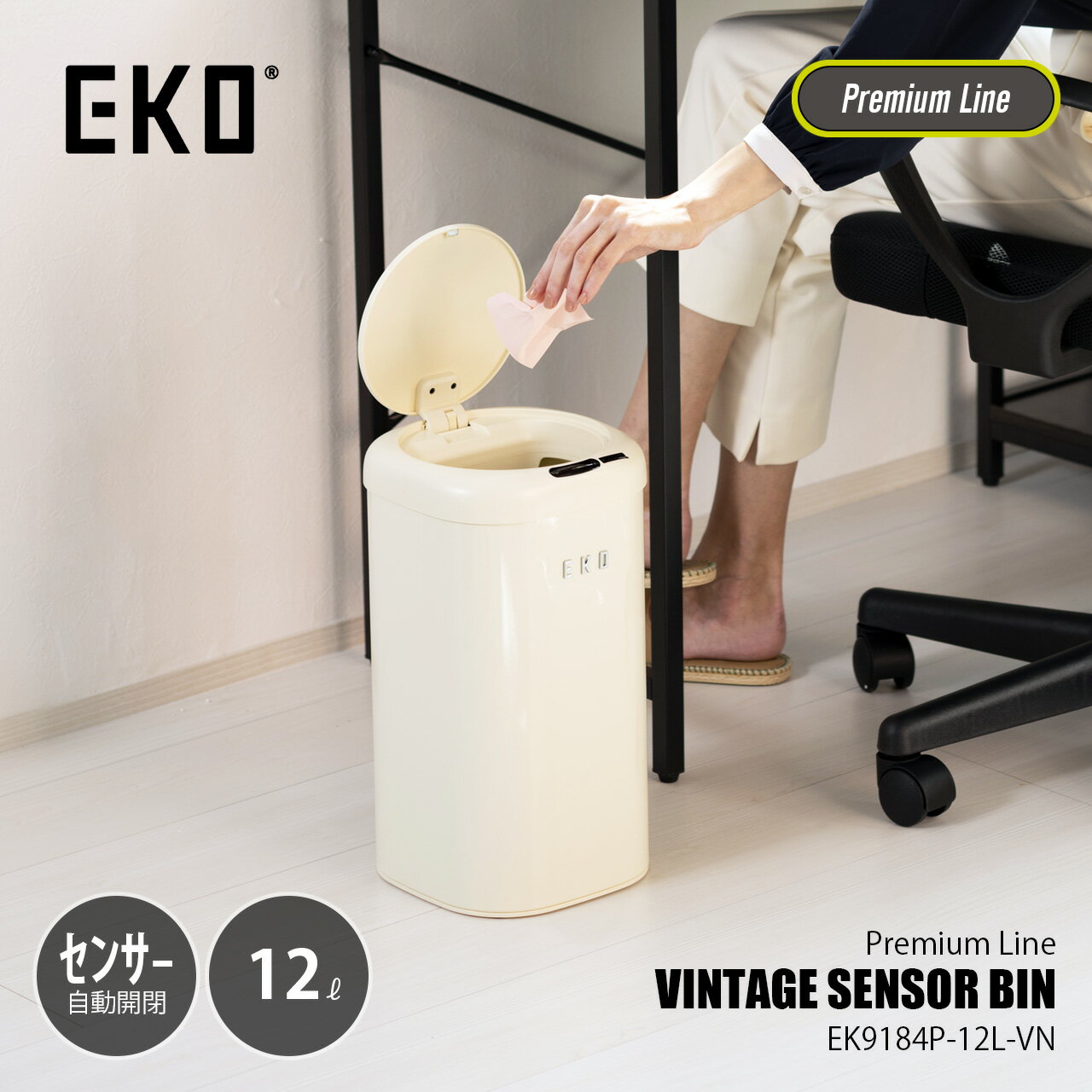 Rakuten - 【日本国内正規品】 EKO イーケーオー VINTAGE SENSOR BIN 12L ヴィンテージ センサービン12L EK9184P-12L-VN / 12リットル ごみ箱 ゴミ箱 ダストボックス センサー式自動開閉