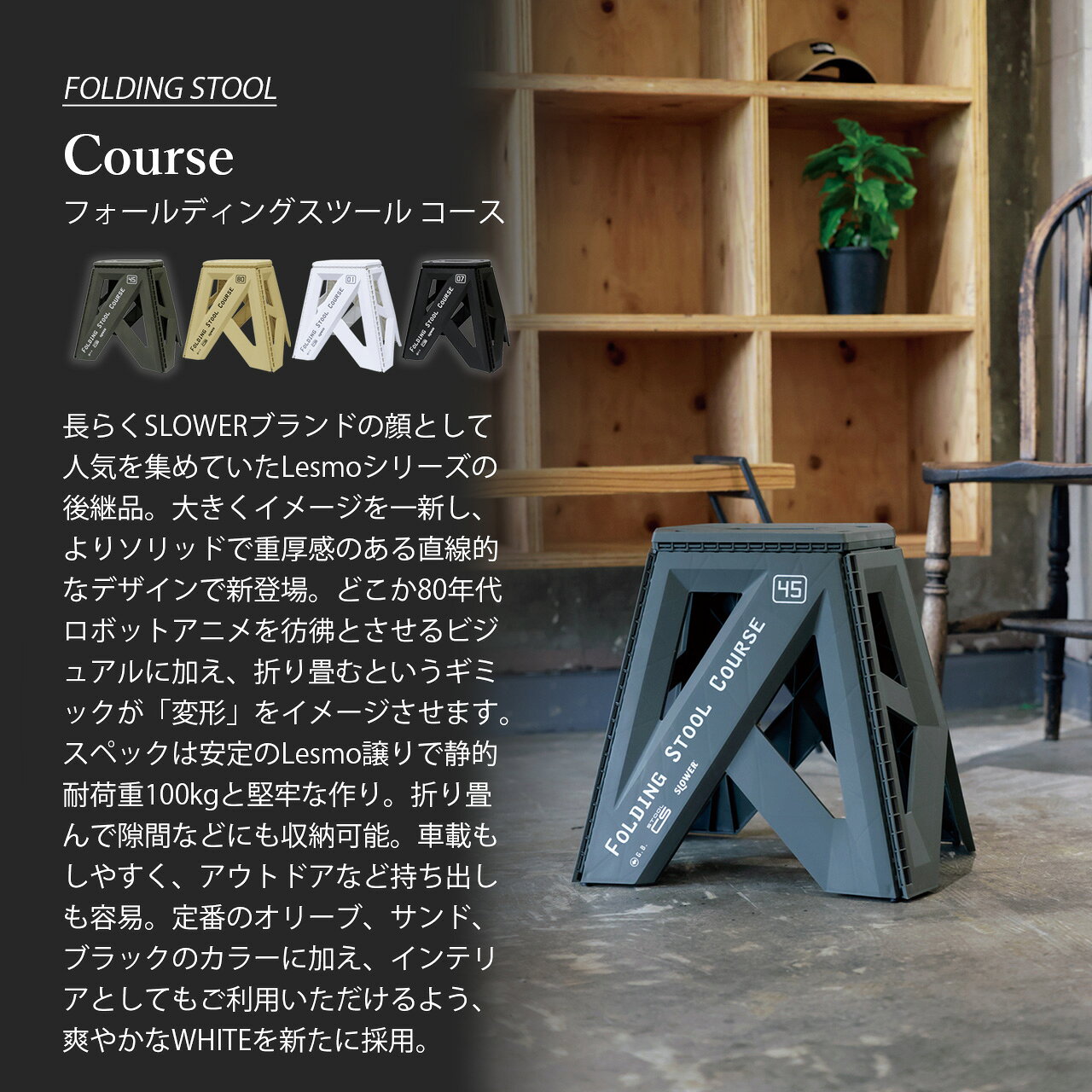 SLOWER スロウワー FOLDING STOOL Course フォールディングスツール コース SLW436/SLW437/SLW438/SLW439 / 折りたたみ椅子 折り畳みチェア 踏み台 ステップ アウトドア インテリア un-limit-10006494 UNLIMIT セレクトショップ サンプル画像2