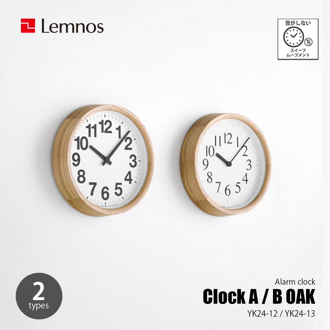 Lemnos レムノス Clock A / B OAK クロックエービー オーク (掛時計/スイープセコンド) YK24-12 / YK24-13 掛け時計 ウォールクロック 壁掛け時計 スイープムーブメント 音がしない