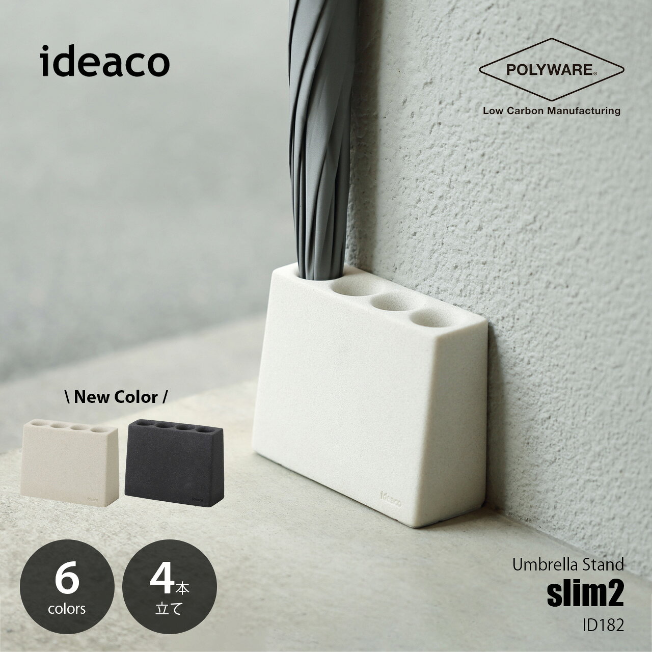 ideaco イデアコ Umbrella Stand slim 2 スリムツー / 4本収納 傘立て カサ立て 傘スタンド 傘収納 スリム コンパクト