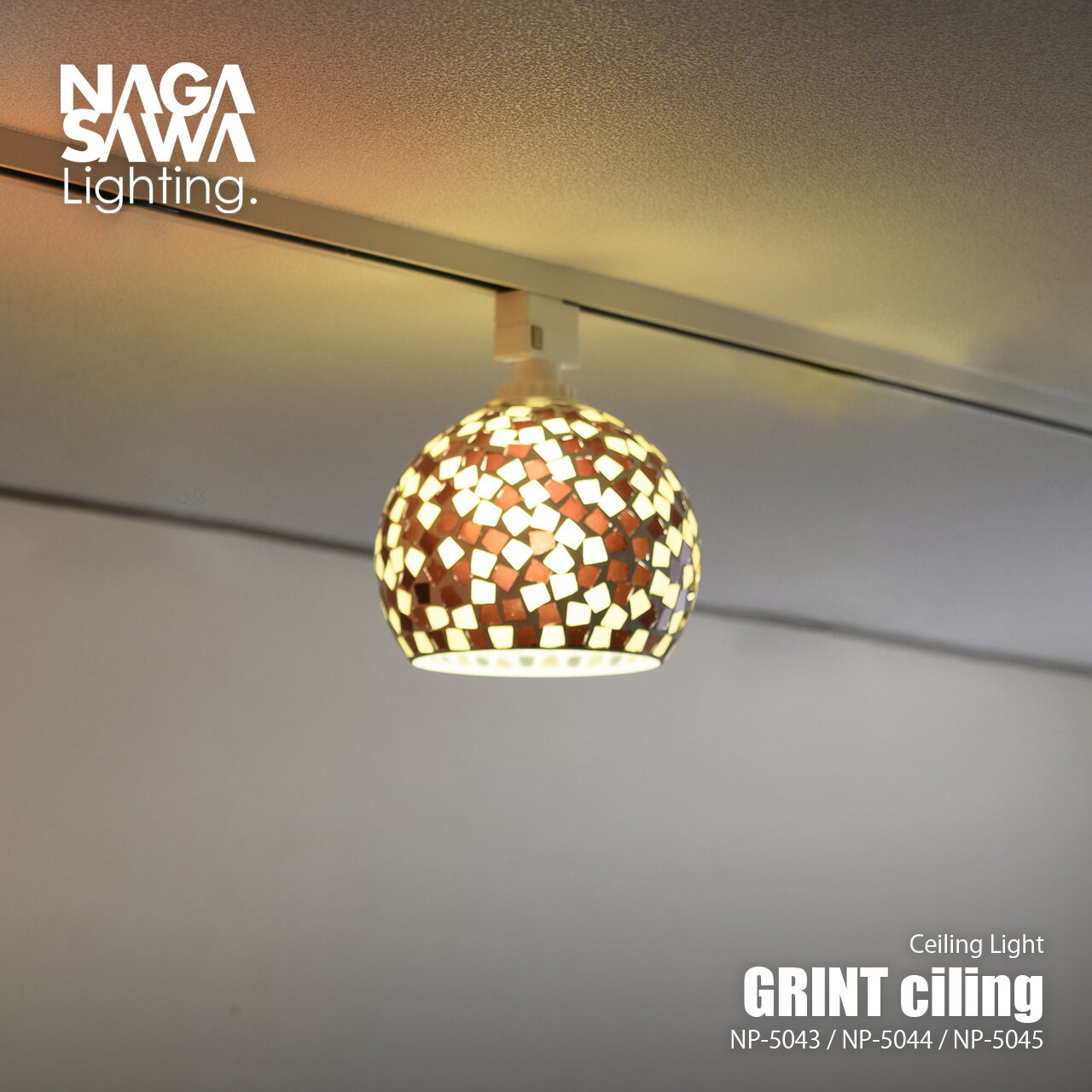 Rakuten - NAGASAWA Lighting 長澤ライティング GRINT ceiling グリントシーリングライト NP-5043-45 / シーリングランプ LED球対応 天井照明 E26 〜60W×1灯 モザイク ガラスシェード