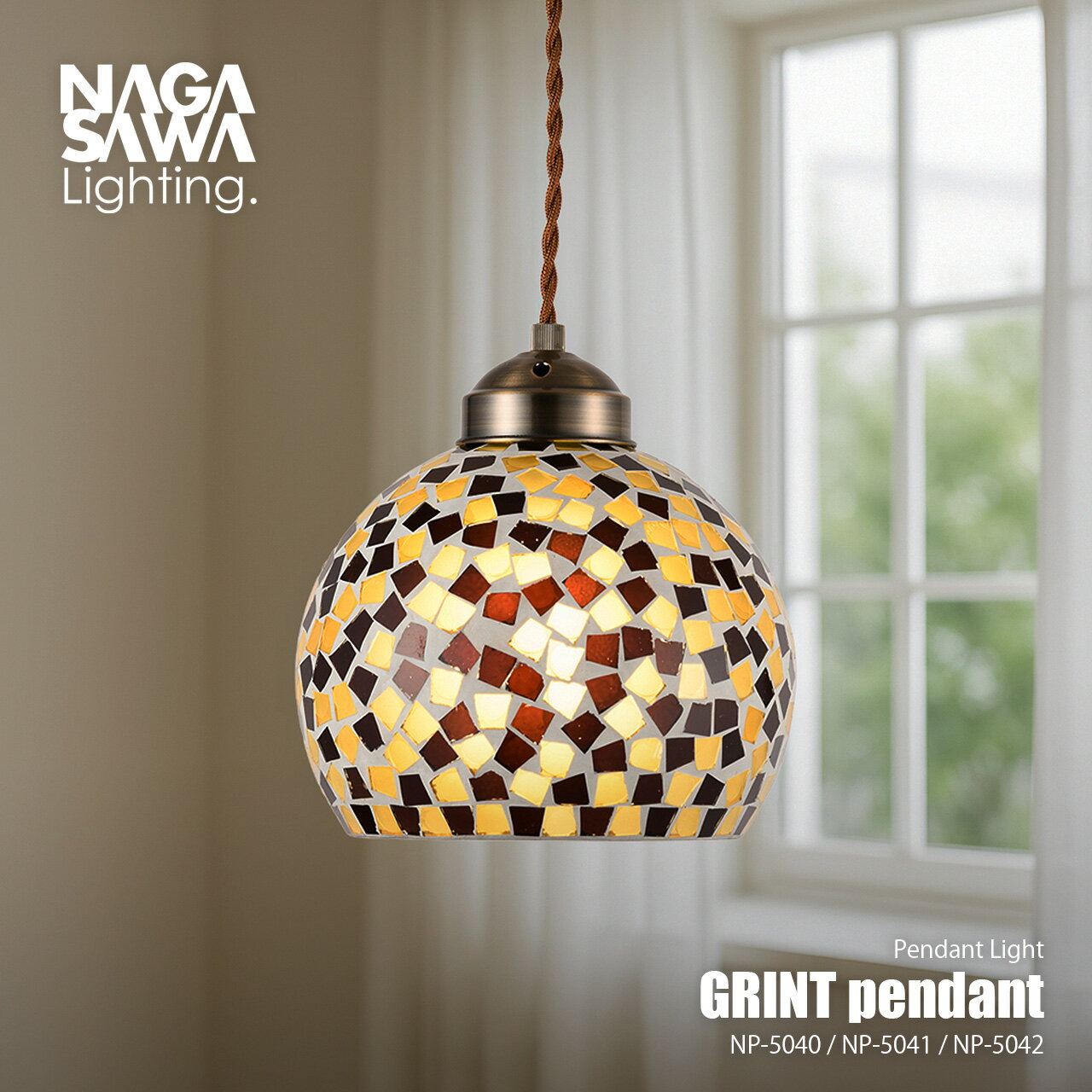 Rakuten - NAGASAWA Lighting 長澤ライティング GRINT pendant グリント ペンダント NP-5040P-42 / ペンダントランプ 吊下げ照明 天井照明 LED対応 1灯 モザイク ガラスシェード