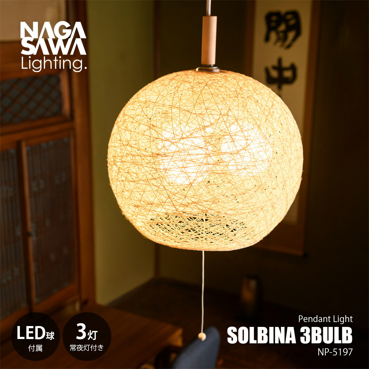 NAGASAWALighting長...
