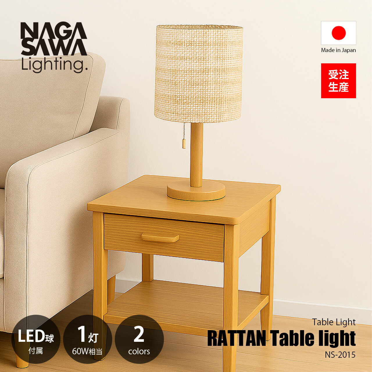RATTAN TABLE LIGHT（ラタン テーブルライト）は、自然素材の風合いを活かした、シンプルであたたかみのあるテーブルランプです。やさしい光を透過するラタン調シェードと、木の質感を感じられるベースが、空間に落ち着きと心地よさをプラ...