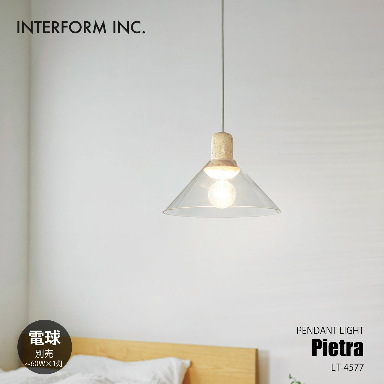 INTERFORM インターフォルム Pietra pendant light ピエトラ ペンダントライト (電球別売) LT-4577 / ..