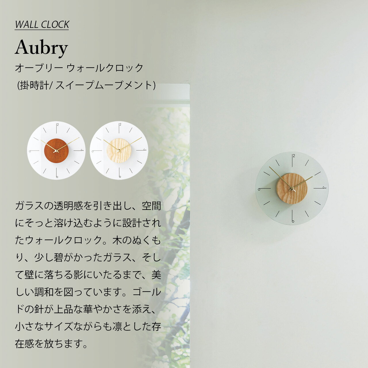INTERFORM インターフォルム Aubry オーブリー ウォールクロック (掛時計/ ステップムーブメント) CL-4567 / 掛け時計 壁掛け時計 天然木 ガラス [2]