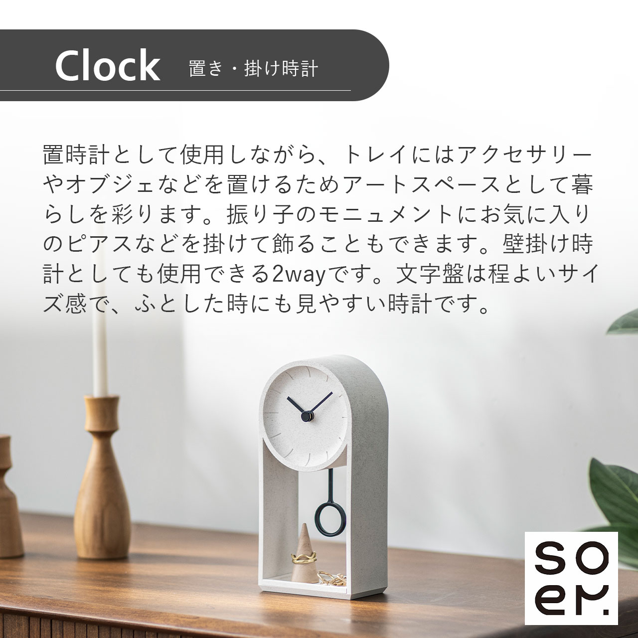 soem ソエム Clock 置き・掛け時計 SO-006 テーブルクロック 振り子時計 アクセサリートレー インテリア 小物入れ [2]