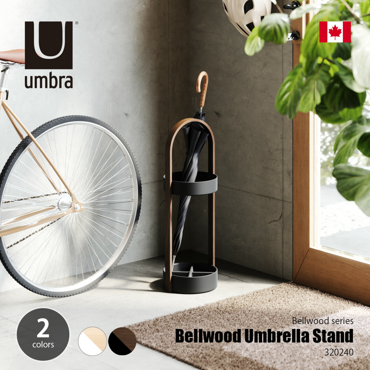 Umbra アンブラ Bellwood Umbrella Stand ハブ アンブレラスタンド / 傘立て カサ立て 折り畳み傘対応 傘置き 傘収納 玄関収納 エントランス収納