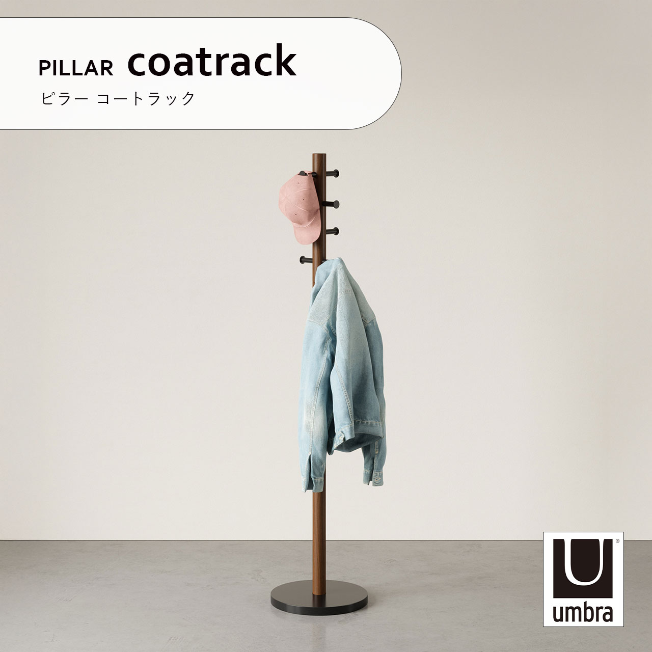 乐天商城 - Umbra アンブラ PILLAR coatrack ピラー コートラック ハンガーラック コートハンガー 収納 玄関 子供部屋 バスルーム 木製 ウッド