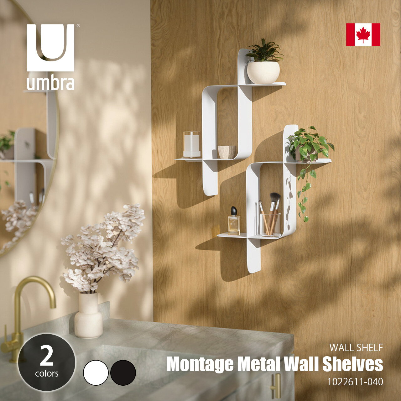 Umbra ����֥� Montage Metal Wall Shelves 2pcs ��󥿡����� ������� �᥿�� 2���� / ���̼�Ǽ �ǥ����ץ쥤�������...
