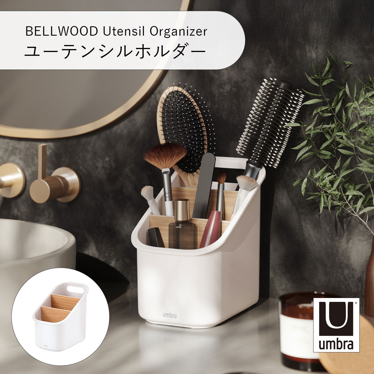 Umbra アンブラ BELLWOOD Utensil Organizer ベルウッド ユーテンシルホルダー 収納ボックス キッチン ..