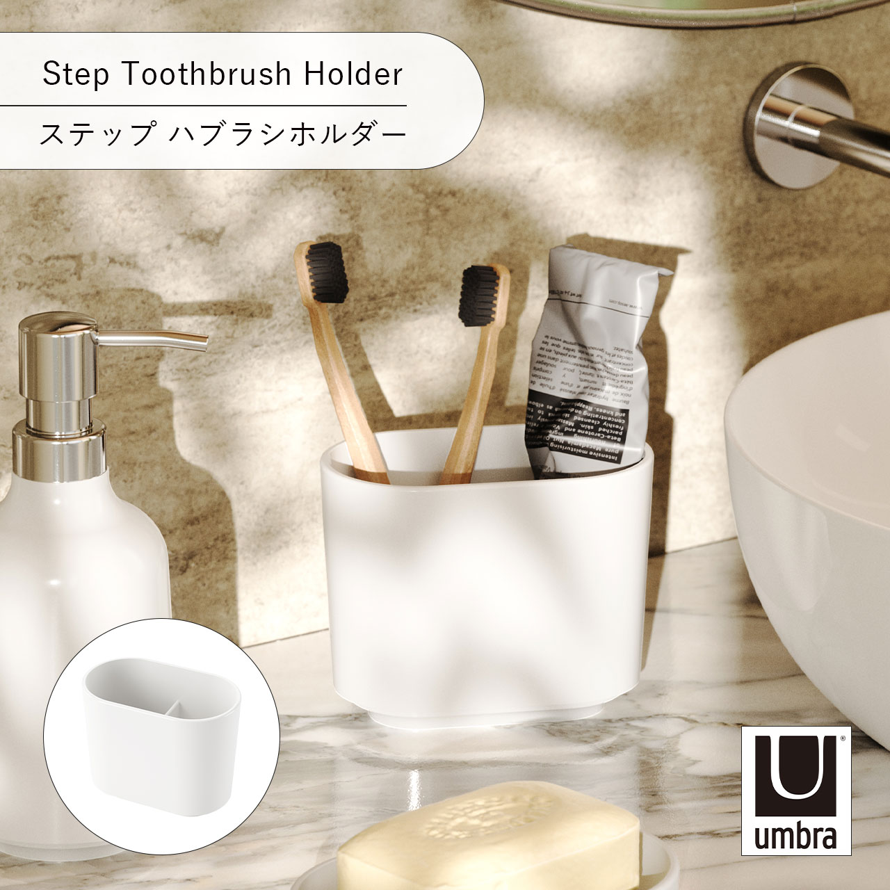 Rakuten - Umbra アンブラ ステップ ハブラシホルダー Step Toothbrush Holder 収納 洗面台 歯ブラシスタンド 歯ブラシ立て