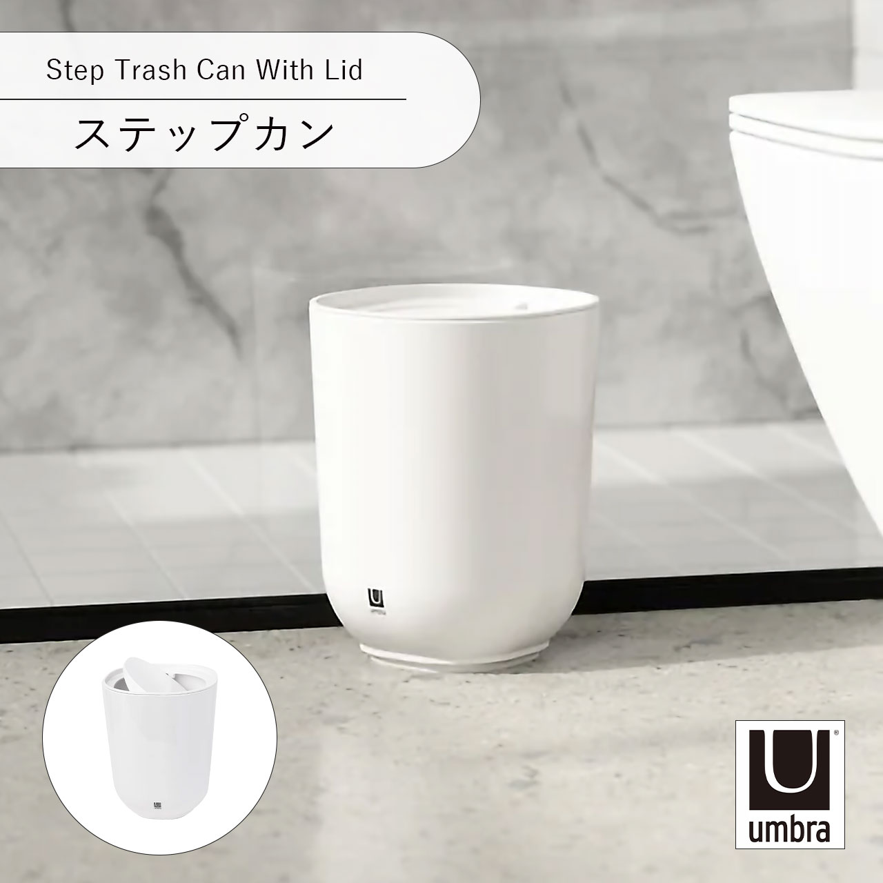 UmbraアンブラStepTras...